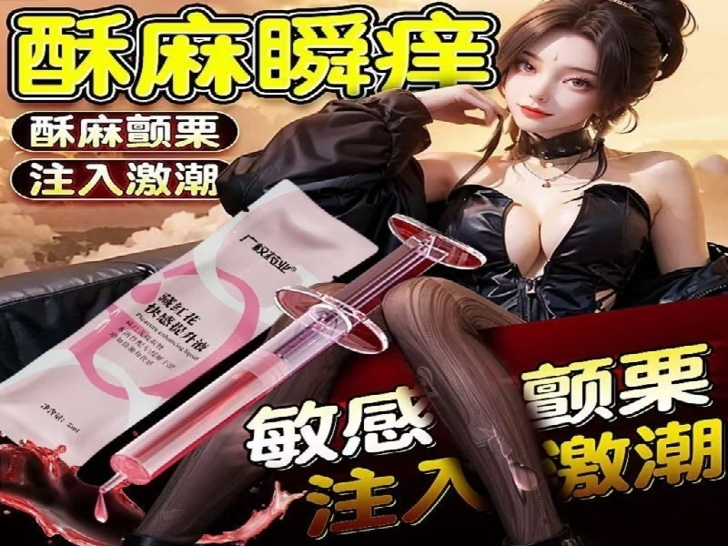 迷魂散药业蜜语系列产品展示